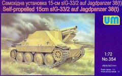 Збірна модель 1/72 САУ 15-см SiG-33/2 UM 354