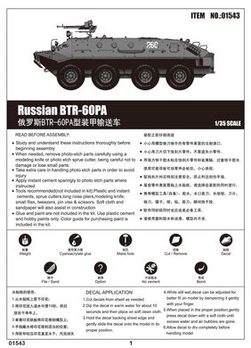 Збірна модель 1/35 бронетранспортер russian BTR-60PA Trumpeter 01543
