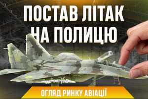 What kind of modern Ukrainian aviation can you put on your shelf? Market overview of large-scale models