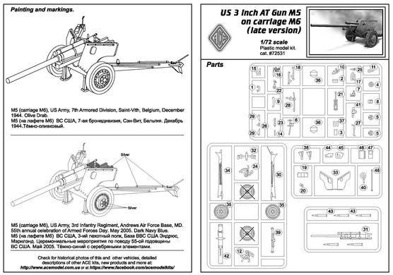 Сборная модель 1/72 американская трехдюймовая ПТП на лафете M6 поздний вариант ACE 72531