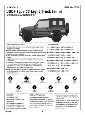 Сборная модель 1/35 легкий грузовик наземных сил самообороны Японии типа 73 Jeep Trumpeter 05520