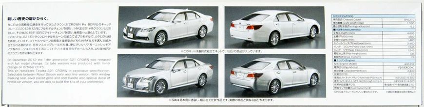 Сборная модель 1/24 автомобиля Toyota GRS210/AWS210 Crown Royal Aoshima 05952