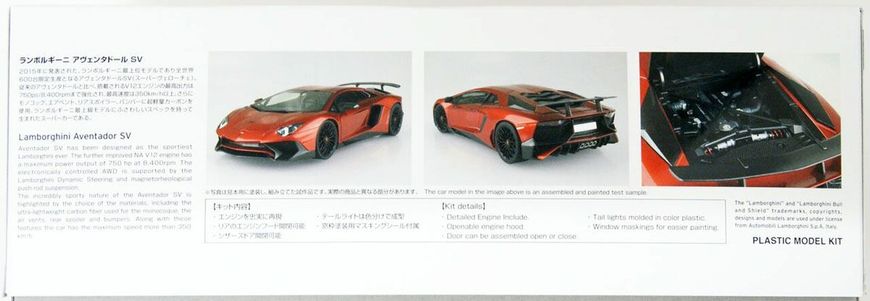 Збірна модель 1/24 автомобіля '15 Lamborghini Aventador SV Aoshima 06120