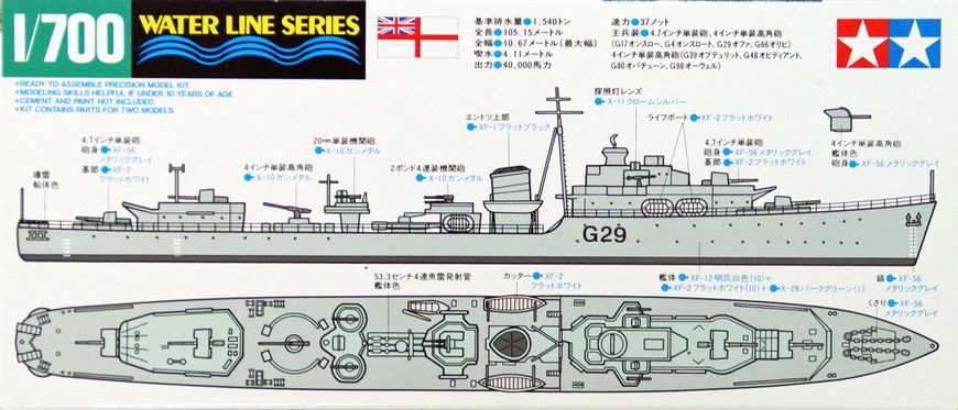 Збірна модель 1/700 есмінець Королівського флоту О класу British Destroyer Tamiya 31904