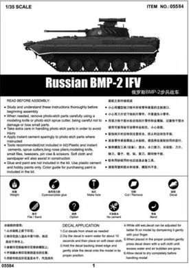 Збірна модель 1/35 бойова машина піхоти БМП-2 / BMP-2 IFV Trumpeter 05584