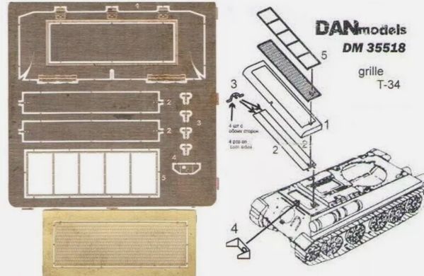 Фототравление 1/35 сверхмоторная решетка Т-34 DAN Models 35518, В наличии