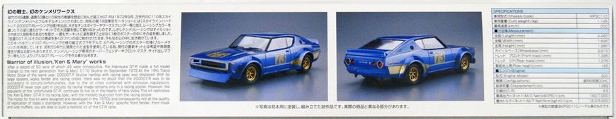 Збірна модель 1/24 автомобіля Nissan KPGC110 Skyline 2000GT-R Aoshima 06104