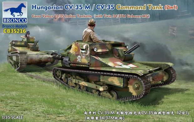 Collected model 1/35 Ukrainian wedge CV-35.M/CV-35 (2 in 1) Bronco CB35216