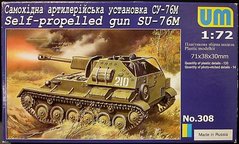 Зборная модель 1/72 САУ СУ-76М УМ 308
