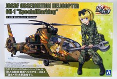 Assembled model 1/72 JGSDF Observation Helicopter OH-1 "Special Marking" "Ita-Omega (Yuzu Kisarazu)" A