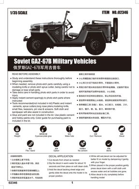 Збірна модель 1/35 військовий позашляховик ГАЗ-67Б Military Vehicles GAZ-67B Trumpeter 02346
