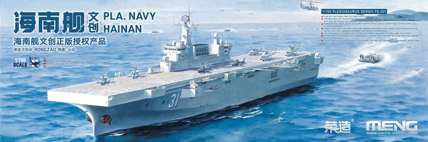 Збірна модель 1/700 десантне судно PLA Navy Hainan Meng Model PS-007