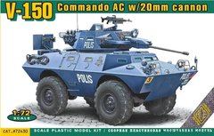 Сборная модель 1/72 полицейский бронеавтомобиль LAV-150 Commando AC с 20-мм и 90 мм пушкой ACE 72430
