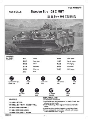 Збірна модель 1/35 шведський танк Strv 103C Trumpeter 00310