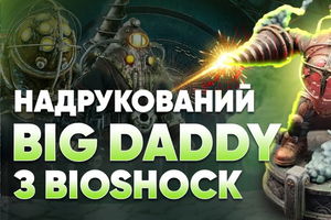 Простий спосіб розфарбування Великого Татка з гри Bioshock. Легко та швидко розмальовуємо Big Daddy