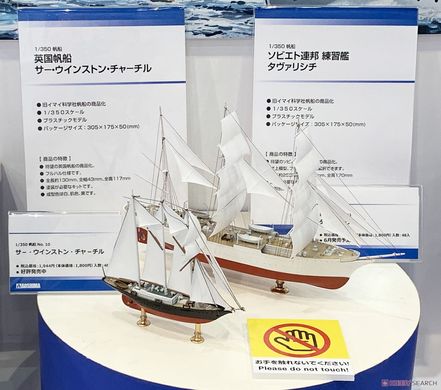 Prefab model 1/350 sailing ship U.S.S.R. 3-Masted Bark Tovaristsch Aoshima 057155