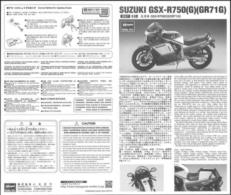 Сборная модель 1/12 мотоцикл Suzuki GSX-R750(G) (GR71G) 1986 Hasegawa 21507