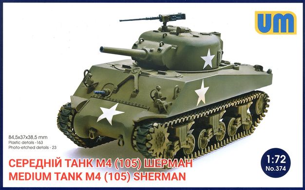 Assembled model 1/72 medium tank M4(105) UM 374