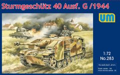 Збірна модель 1/72 САУ Sturmgeschutz III мод.G (пізня версія) UM 283