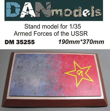 Підставка для моделі 1/35 (ВС СРСР) розміри 190 мм*370 мм DAN Models 35255