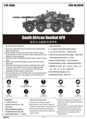 Збірна модель 1/35 південно африканська колісна бронемашина Rooikat AFV Trumpeter 09516