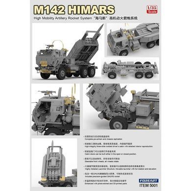 Збірна модель 1:35 РСЗВ M142 HIMARS High Mobility Artillery Rocket System Fore Art 5001