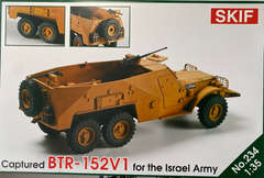 Assembled model 1/35 Trophy BTR-152B1 (Israel) SKIF 234