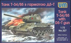 Збірна модель 1/72 танк Т-34\85 з гарматою Д-5Т UM 327