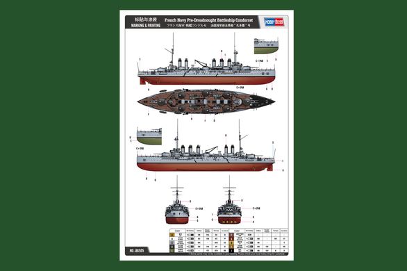 Сборная модель 1/350 линкор French Navy Pre-Dreadnought Battleship Condorcet Hobby Boss 86505