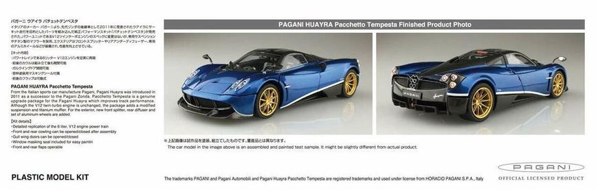 Збірна модель 1/24 автомобіль Pagani Huayra Pachetto Tempesta Aoshima 05599