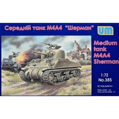 Assembled model 1/72 medium tank M4A4 UM 385