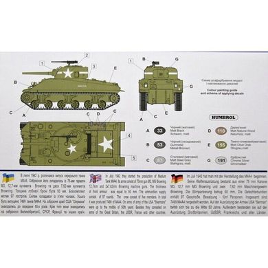 Збірна модель 1/72 середній танк M4А4 UM 385