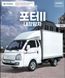 Збірна модель 1:24 вантажівка Hyundai Porter II MCP Academy 15145