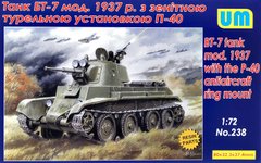 Збірна модель 1/72 танк БТ-7 мод.1937р. з зенітною установкою П-40 UM 238