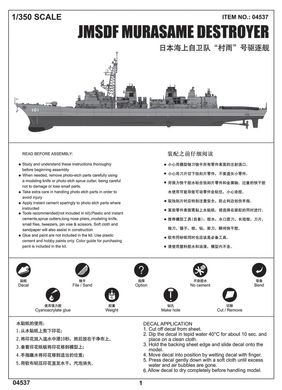 Збірна модель 1/350 есмінець морських сил самооборони Японії Murasame Trumpeter 04537