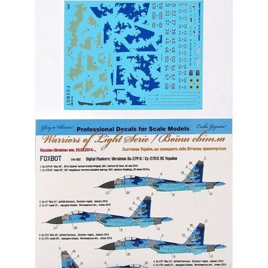 Декаль 1/144 Су-27П1М/С/П ВПС України, цифровий камуфляж Foxbot 144-002, В наявності