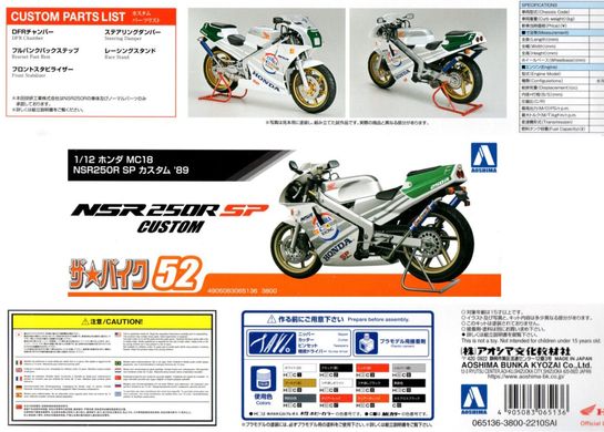 Assembled model 1/12 motorcycle Honda NSR250R SP '89 Aoshima 06513