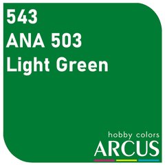 Емалева фарба Light Green (Світло-зелений) ARCUS 543