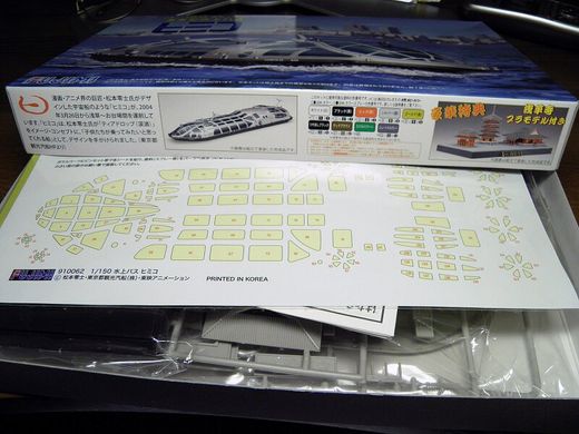 Сборная модель 1/150 Токийский водный автобус Himiko Fujimi 91006