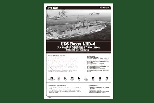 Сборная модель 1/700 военный корабль авианосец USS Boxer LHD-4 Hobby Boss 83405