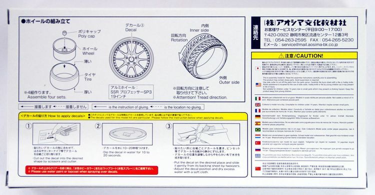 Комплект колес 1/24 SSR Professor SP3 19inch Aoshima 05254, Нет в наличии