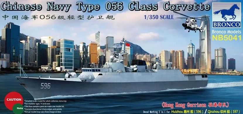 Zbirna model 1/350 Missile corvette Type 056 Navy China Huizhou/Qinzhou Bronco NB5041