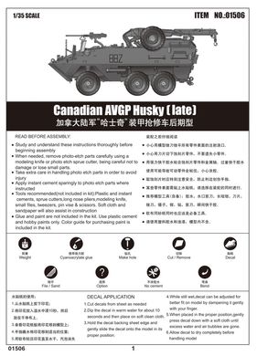 Сборная модель 1/35 версия бронированной эвакуационной машины канадской армии Husky Trumpeter 01506