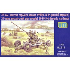 Збірна модель 1/48 зенітна гармата 1939р. К-61 UM 516