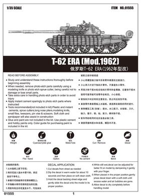 Сборная модель 1/35 танк Т-62 ЭРА образец 1962 года модификации Trumpeter 01555