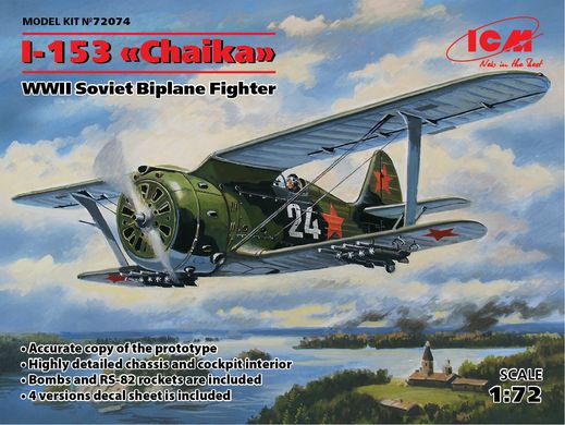 Збірна модель 1/72 літак I-153 "Чайка", Радянський винищувач-біплан 2 Світової війни ICM 72074