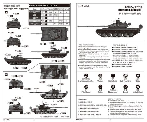Збірна модель 1/72 російський танк Т-80B MBT Trumpeter 07144
