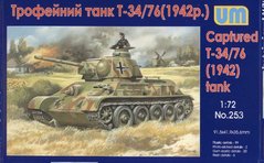 Assembled model 1/72 trophy tank T-34/76 UM 253