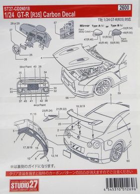 Карбоновые декали 1/24 Nissan GT-R R35 Studio27, В наличии