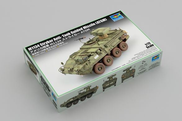 Assembled model 1/72 armored car M1134 Stryker Anti-Tank Guided Missile (ATGM) Trumpeter 07425